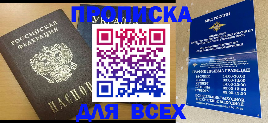 прописка для школы в Чусовом